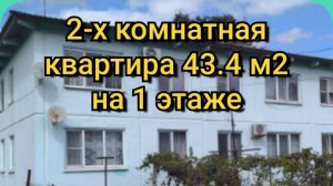 #162 Продаётся 2-х к/ квартира на побережье/Краснодарский края/переезд на Кубань/Тамань/Коржевский.