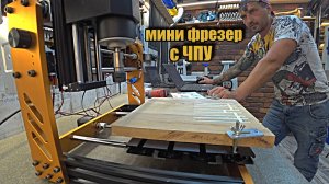 На что способен мини фрезерный станок с ЧПУ ACMER Ascarva 3.