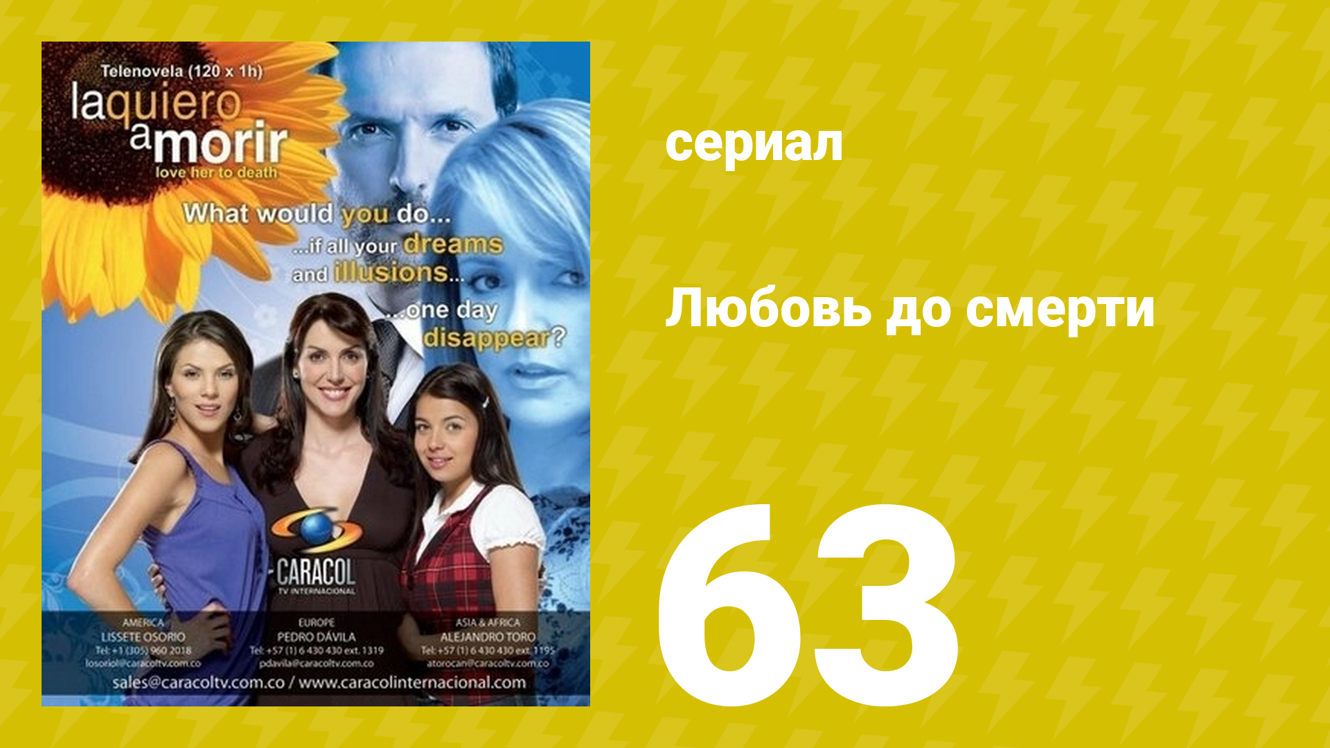 Любовь до смерти 63 серия «Грязный бизнес» (сериал, 2008) смотреть онлайн