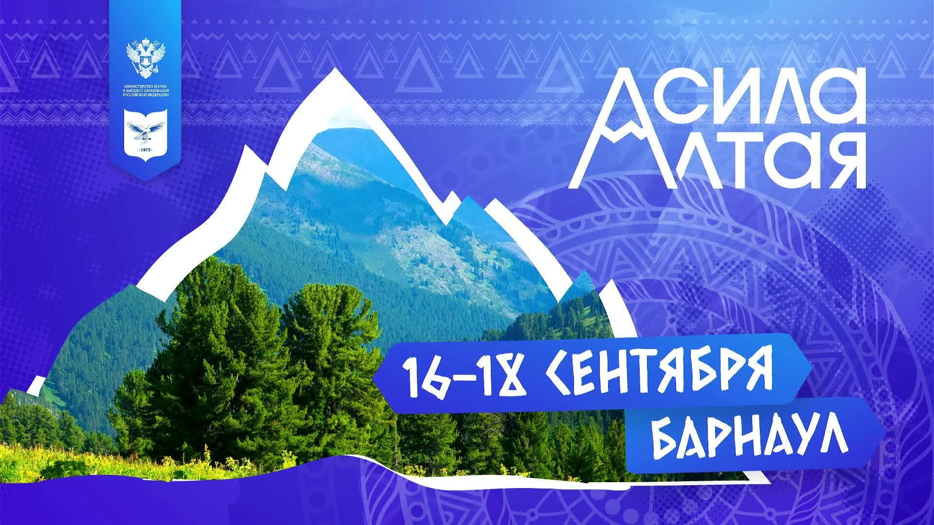 Лекционная секция «Знакомство с Алтаем». смотреть онлайн