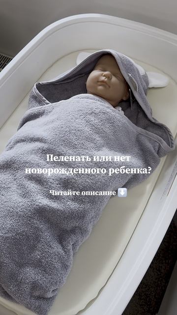 Пеленать или нет новорожденного ребенка? смотреть онлайн