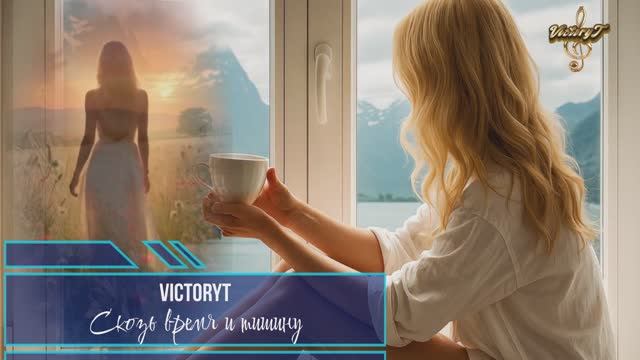 VictoryT - Скозь время и тишину смотреть онлайн