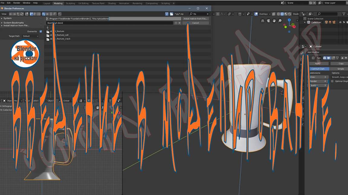 Введение в моделирование — Основы Blender 8
