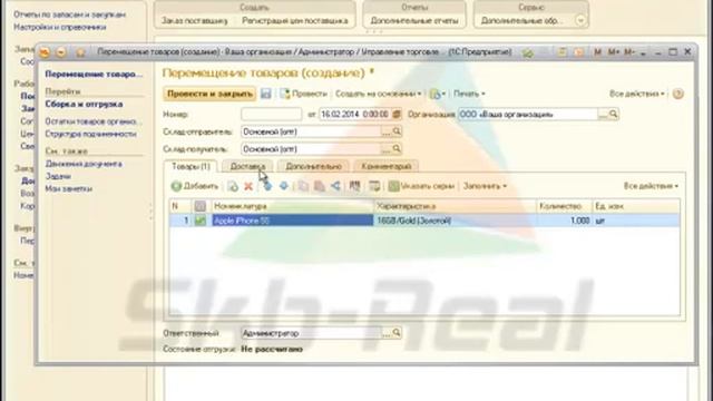 Перемещение товаров смотреть онлайн