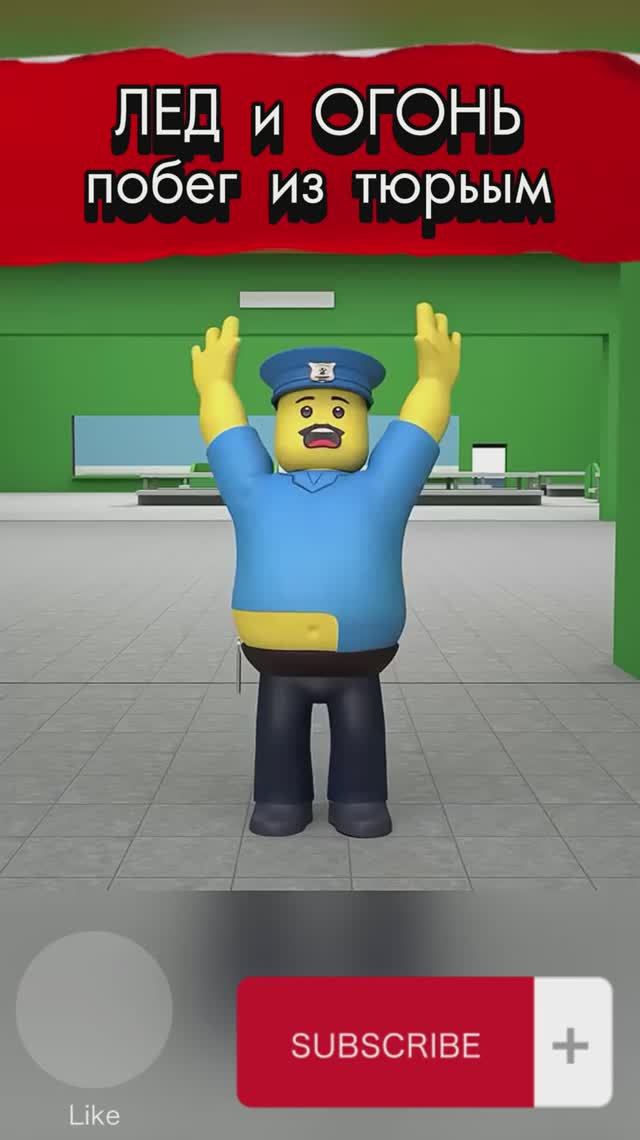 лед и огонь побег из тюрьмы #роблокс #мультики смотреть онлайн