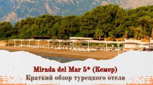 🔸Турецкая Ривьера: роскошь за разумные деньги | MIRADA DEL MAR 5* (Кемер). Краткий обзор
