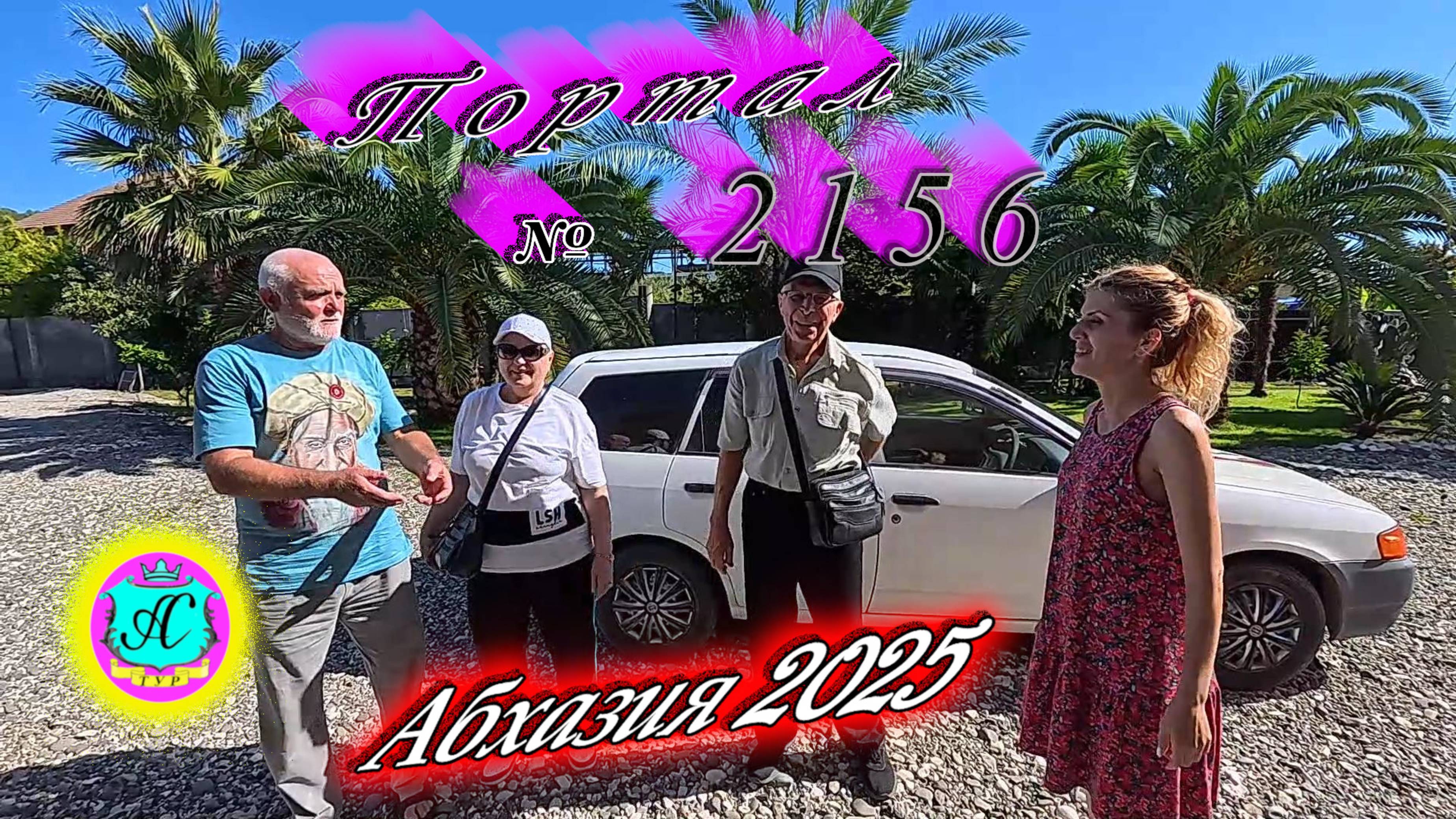 #Абхазия2025🌴 16.09.25г. Выпуск №2156🌡вчера +29°🌡ночью +17°🐬море +25,2❗ смотреть онлайн