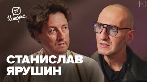 Станислав Ярушин — о миссии в искусстве и глобальном переосмыслении себя в профессии