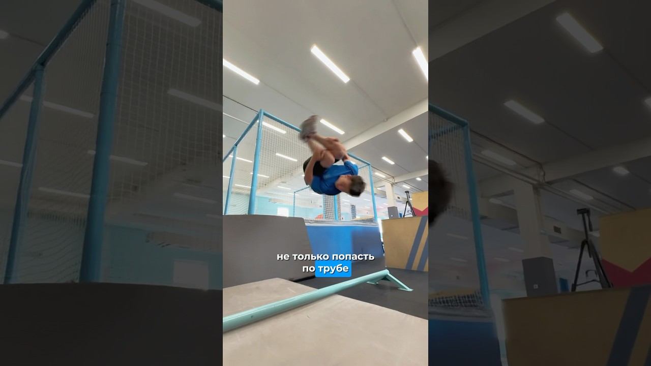 Боковое САЛЬТО На ТРУБЕ #parkour #tricks #flip #extreme смотреть онлайн