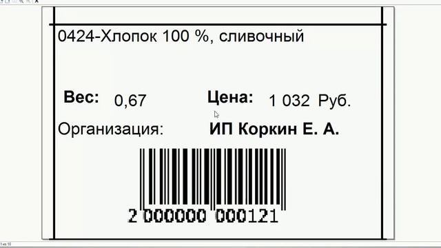 Печать этикеток из документа установки цен в 1С управление торговлей 11(УТ 11) смотреть онлайн