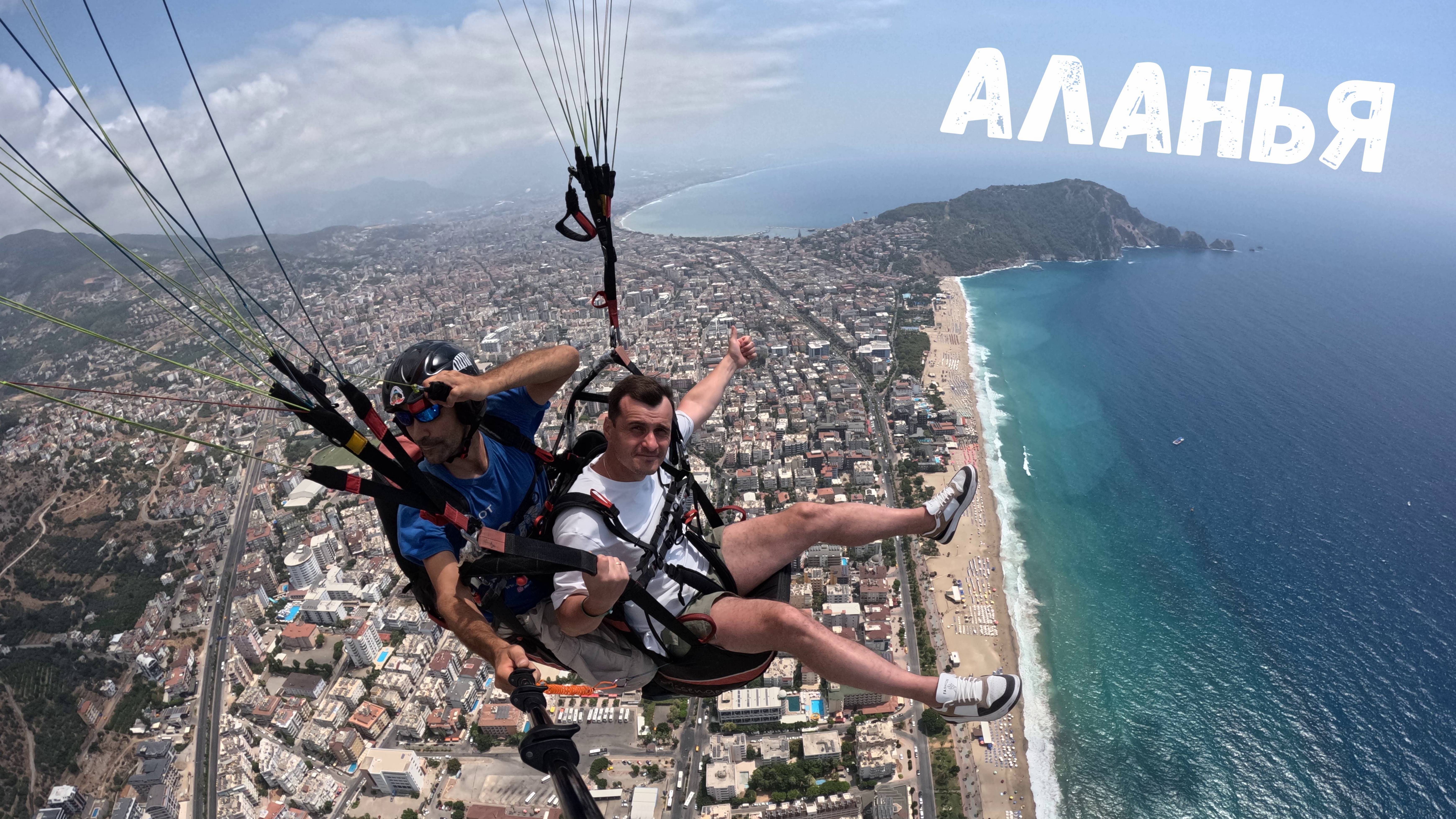 Параглайдинг над пляжем Клеопатра / обзор отеля Hedef Kleopatra / Аланья