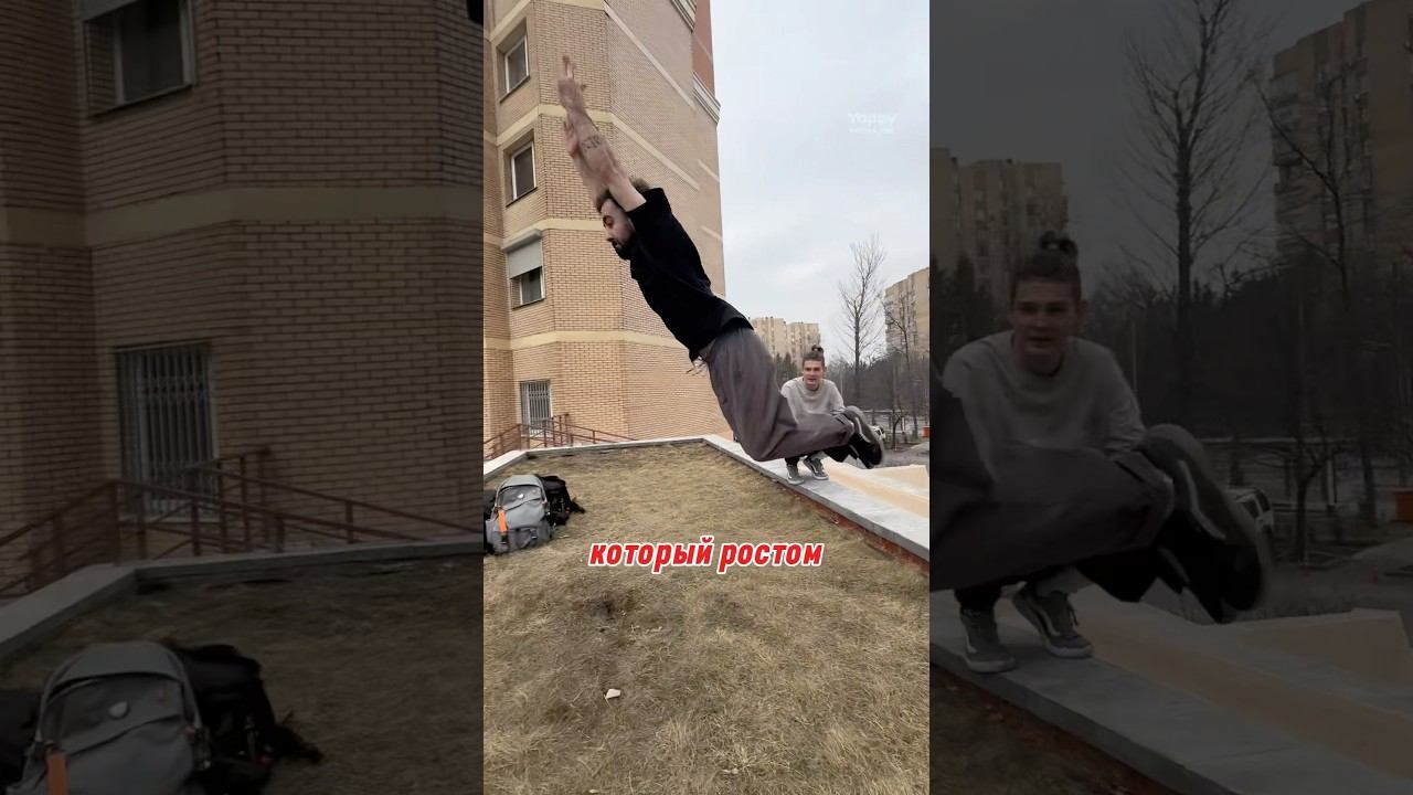 ДЕЛАЕМ БОЛЬШОЙ ПРЫЖОК В ТЕМП #tricks #parkour #jump #extreme смотреть онлайн
