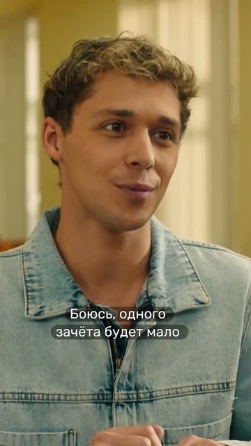 Сага о Сычёве и его попытках сдать зачёт. «Универ. Молодые» смотреть онлайн