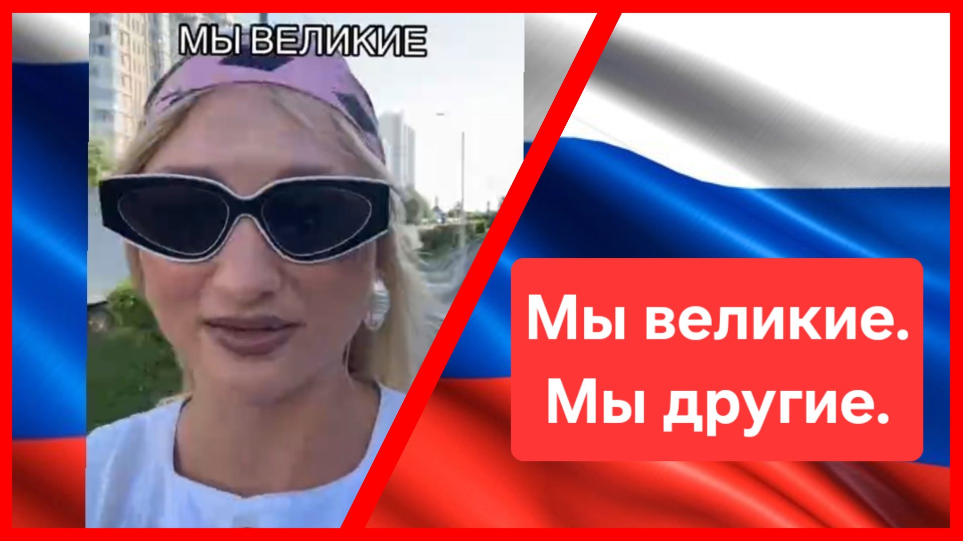 Весь мир прекрасно знает, что бывает, когда Россия встаёт с колен смотреть онлайн