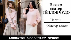 Вяжем свитер на однофонтурной вязальной машине ТЕПЛОЕ ЧУДО. Часть 1. Построение выкройки