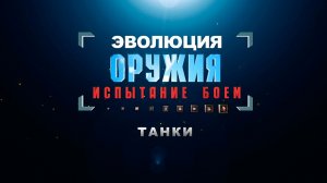 Танки