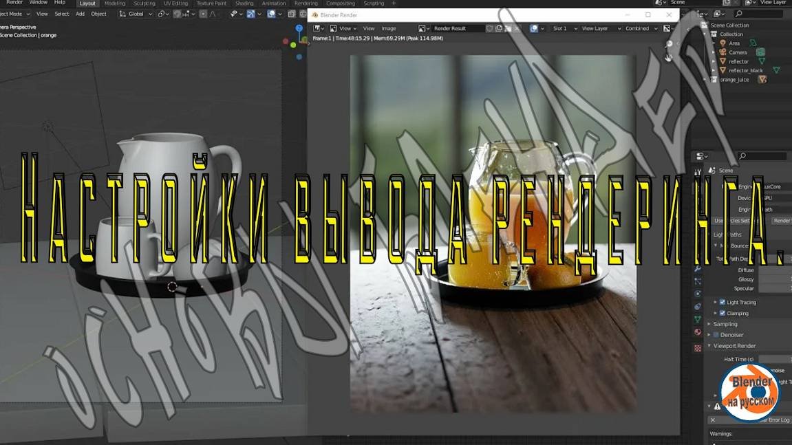 Настройки вывода рендеринга — Основы Blender 25 смотреть онлайн