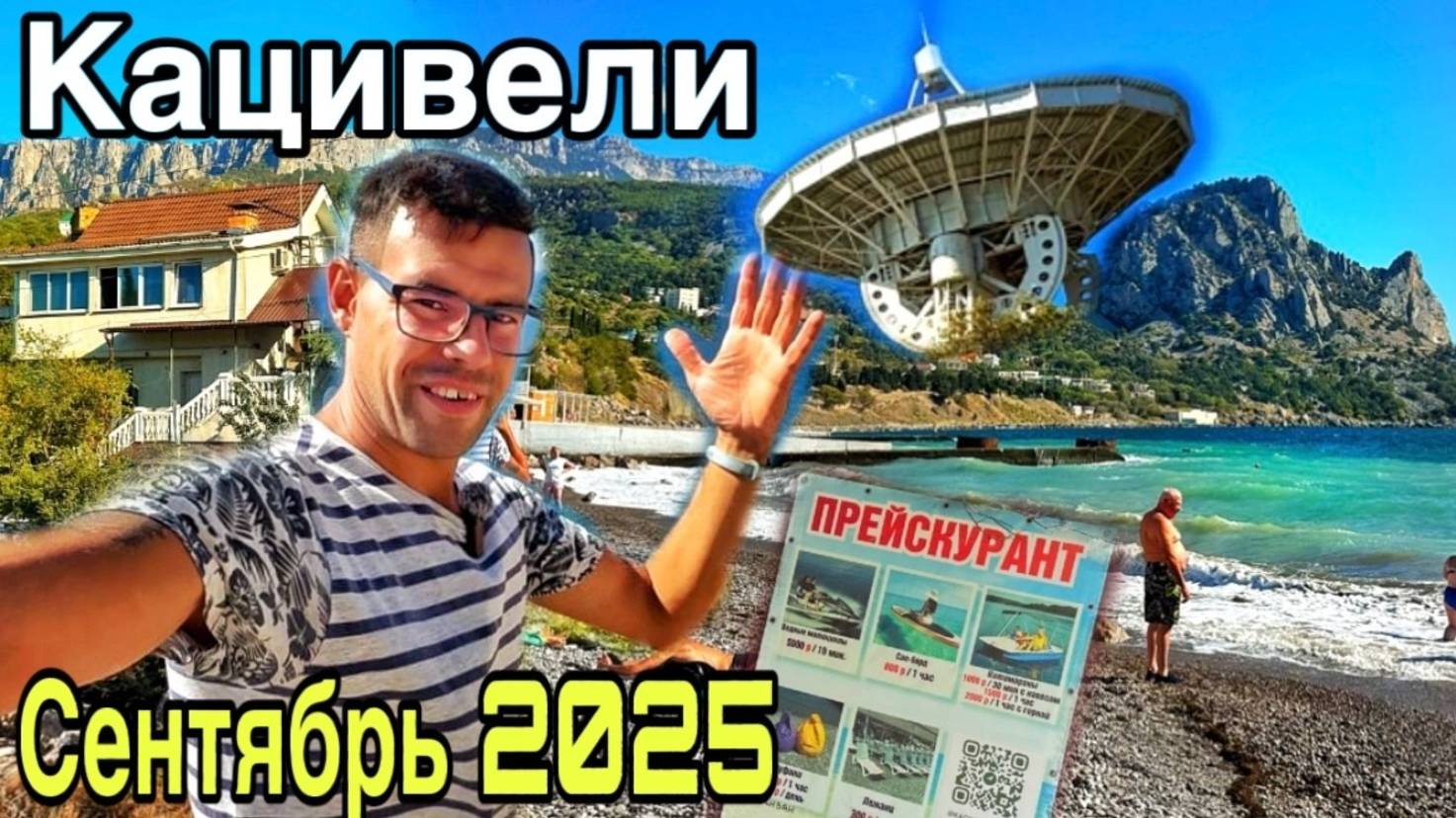 Бархатный сезон в Крыму! Кацивели - пустые пляжи, теплое море. Пляж РТ-22. Крым осень 2025 смотреть онлайн