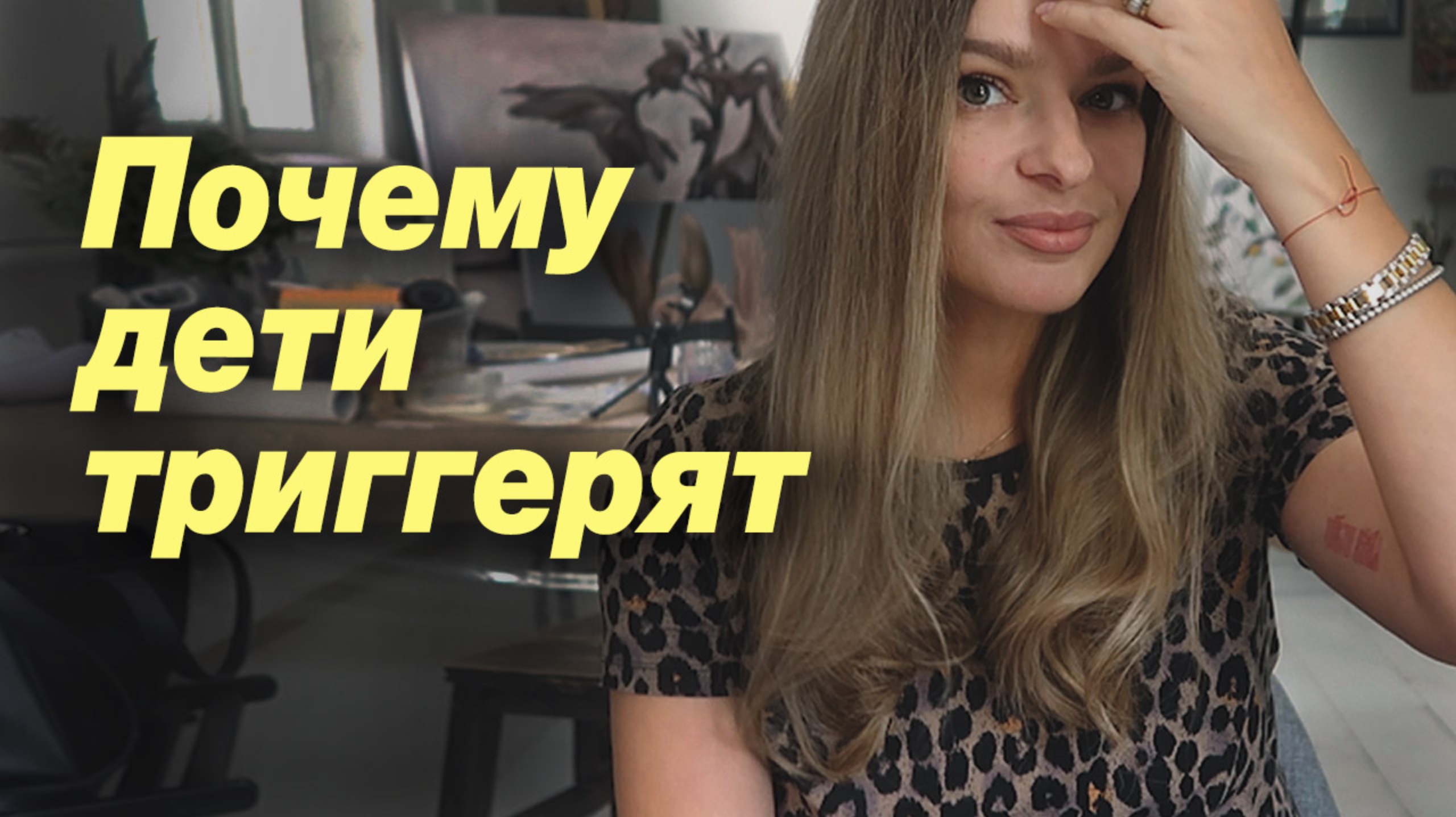 Как не срываться на детей- секреты педагога с опытом. Почему дети триггерят? смотреть онлайн