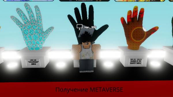 Получение METAVERSE часть 2 в Слеп Батлс