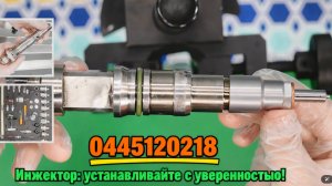 【7-6】Советы по установке форсунок 0445120218 для грузовиков TGA/TGS Установите инжектор как професси