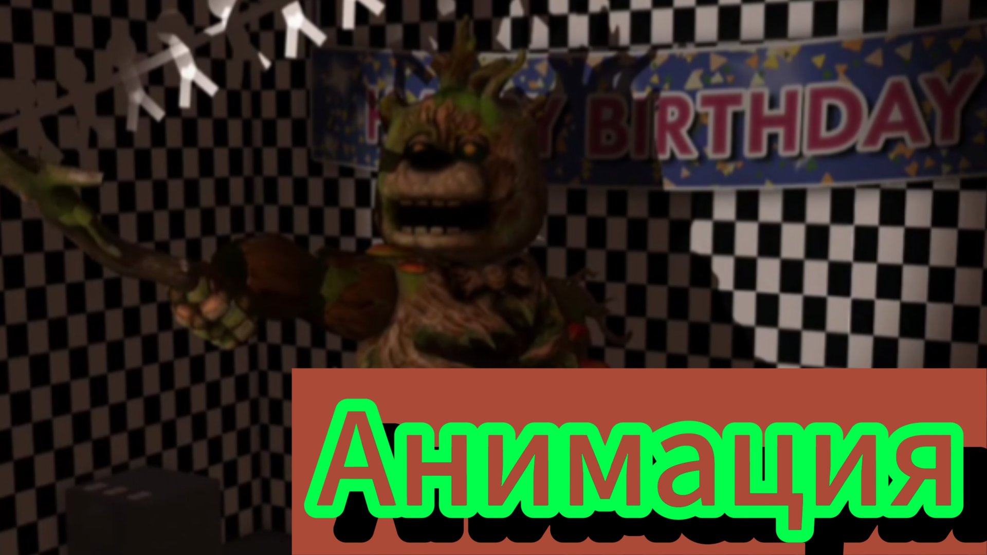 🇧🇪"Немецко-деревянная Опера?!"🪵 Фнаф анимация