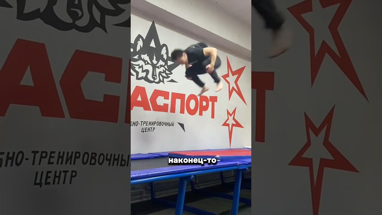 ДВОЙНОЕ ЗАДНЕЕ САЛЬТО С МЕСТА #flips #tricks #gymnastics #extreme смотреть онлайн