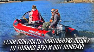 ЛУЧШАЯ ПАЙОЛЬНАЯ ЛОДКА ЗА СВОИ ДЕНЬГИ! СОБИРАЕТСЯ В НАДУТОМ СОСТОЯНИИ!