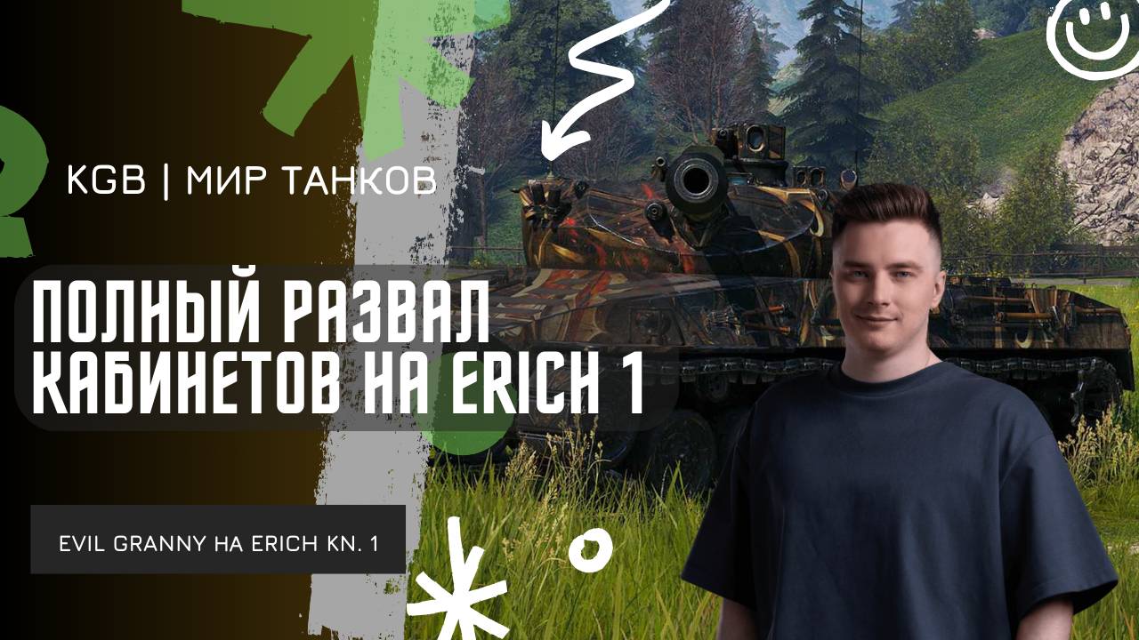 EviL GrannY ★ ПОЛНЫЙ РАЗВАЛ КАБИНЕТОВ НА ERICH KONCEPT 1!