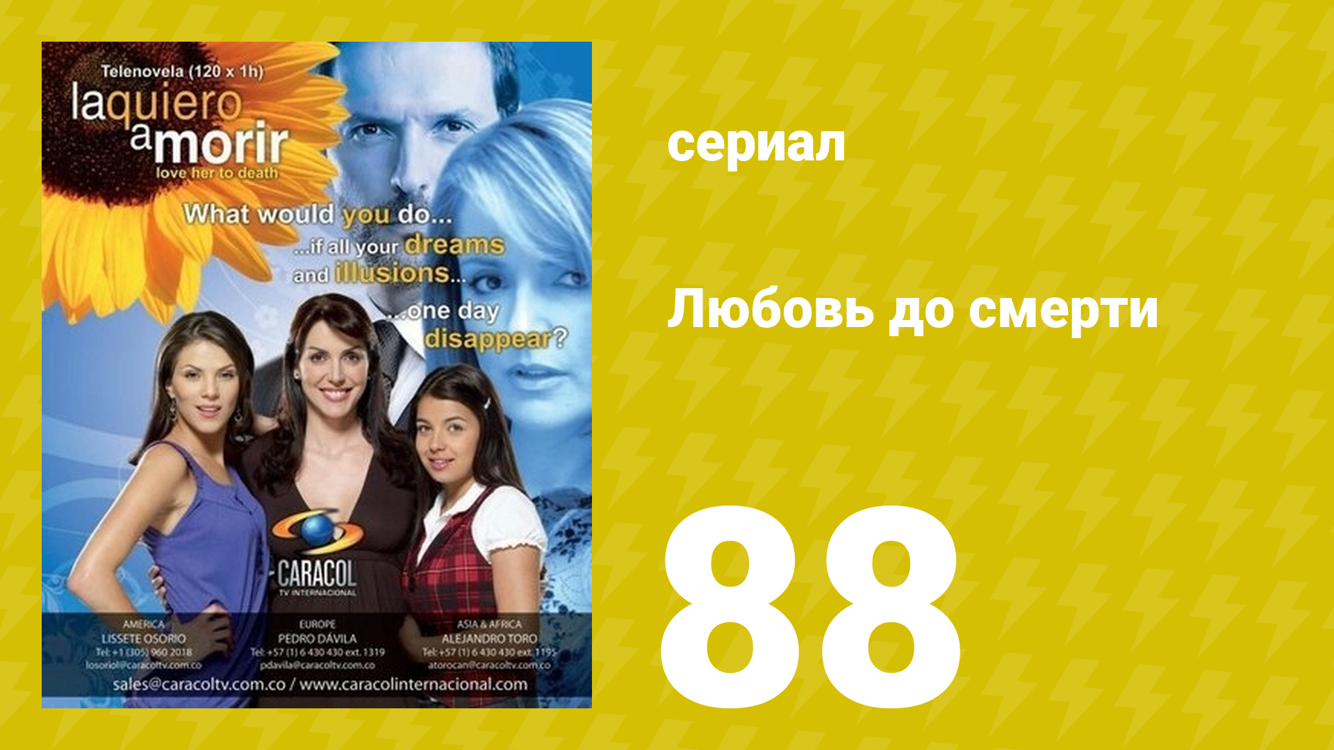 Любовь до смерти 88 серия «Игра Лукреции» (сериал, 2008) смотреть онлайн