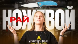 Где рождаются тренды: главные ножевые выставки мира!