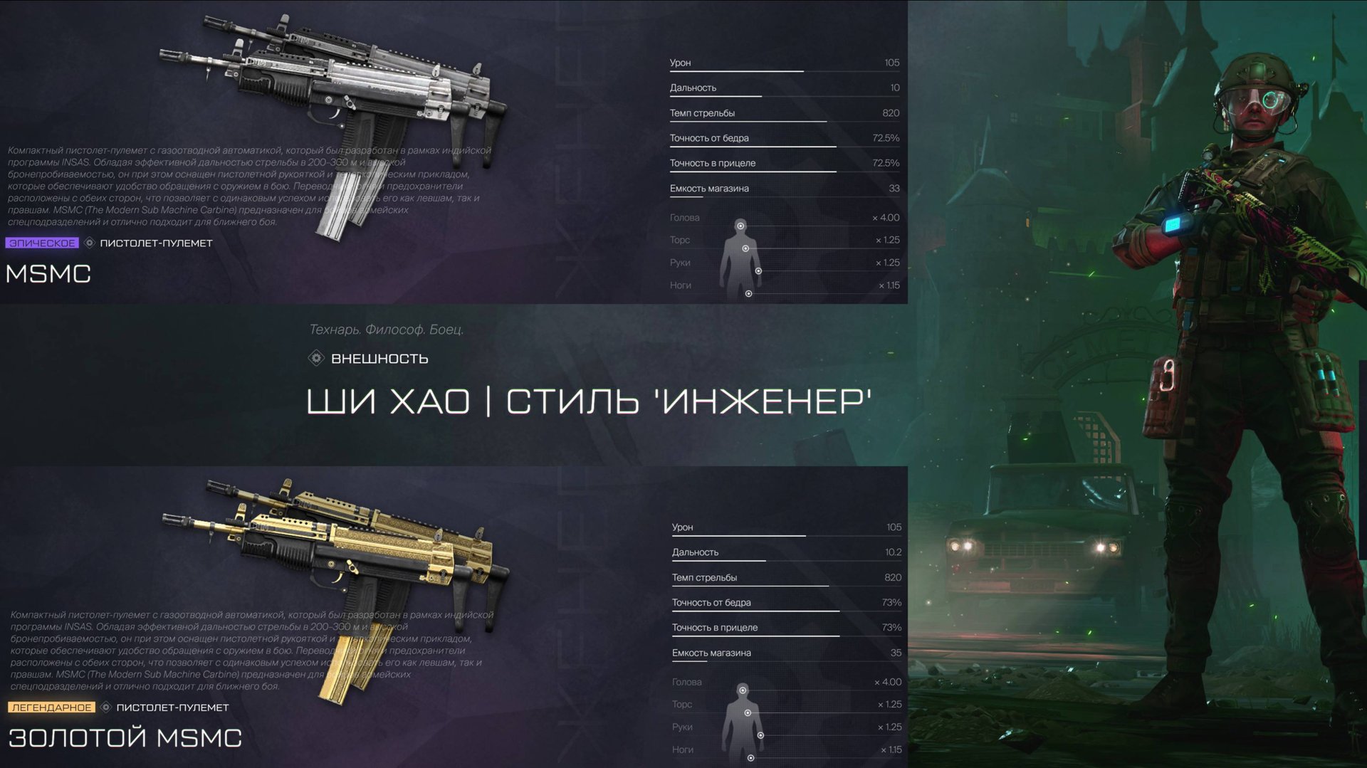 Новая ПП MSMC на инженера, внешность ШИ ХАО на инженера,новое ускорение в игре WARFACE+ #warface