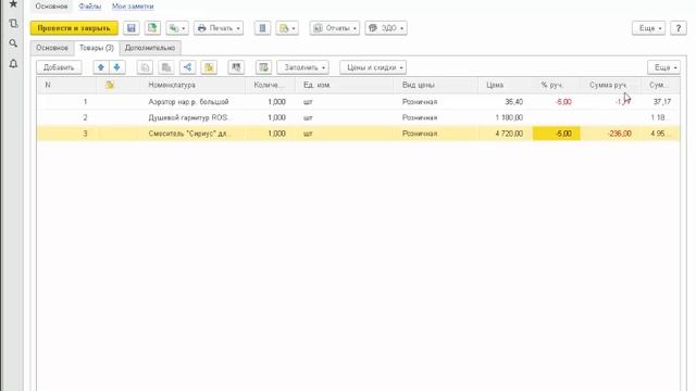 Скидки и наценки в управлении торговлей 11 смотреть онлайн