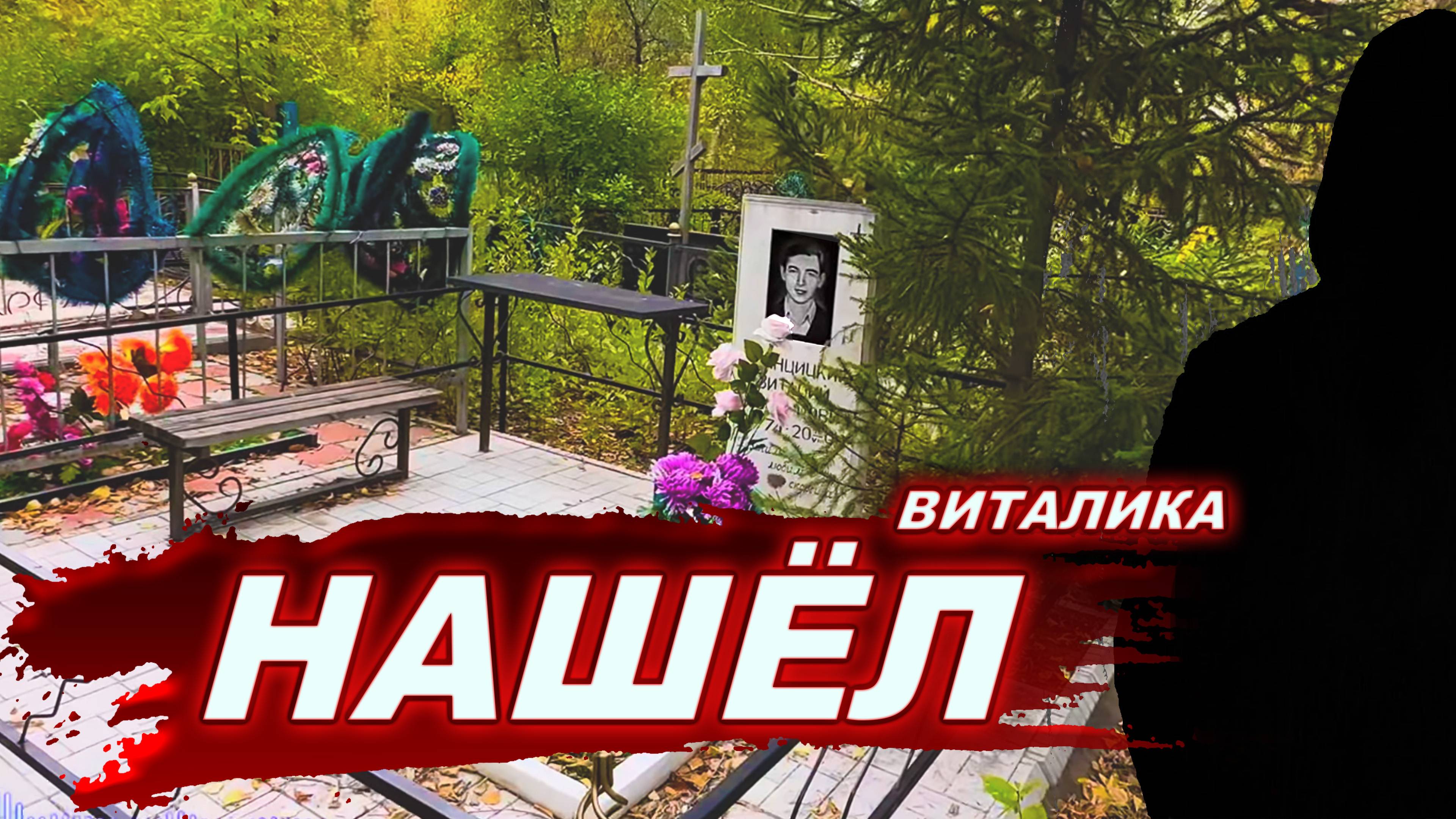 Нашёл могилу не упокоенной души, которая преследовала меня. смотреть онлайн