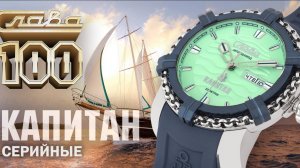 Часы Слава - Капитан - Серия 3470922-8205
