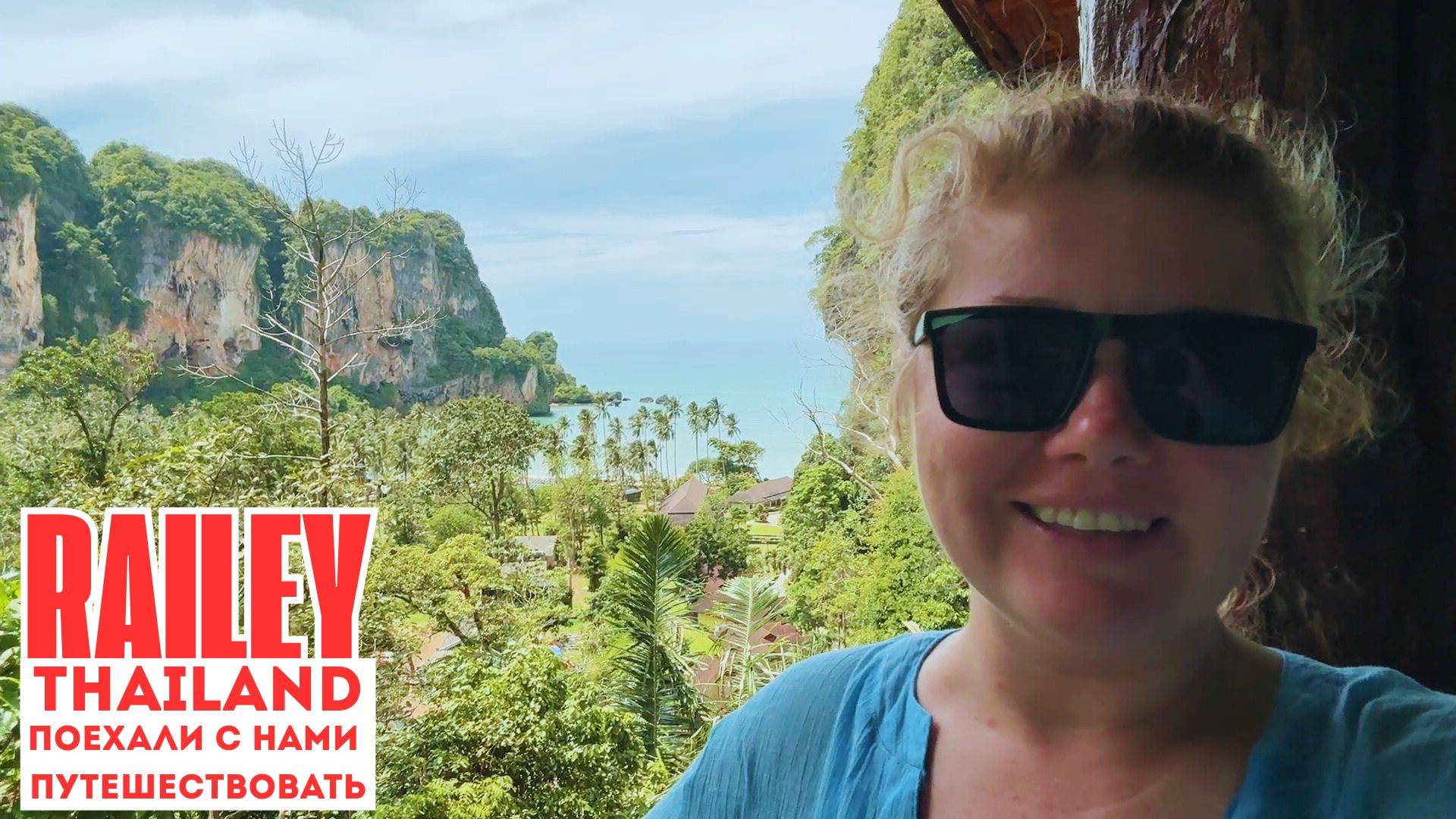 Тайный маршрут на Рейли: скрытый пляж Тонсай, о котором никто не знает! смотреть онлайн