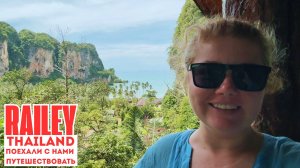 Тайный маршрут на Рейли: скрытый пляж Тонсай, о котором никто не знает!