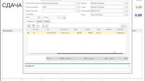 1С Розница - возврат по чеку и отдельной позиции