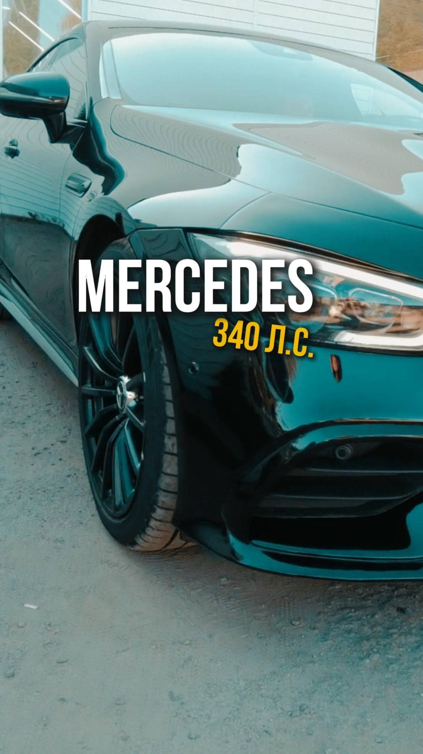 МЕРСЕДЕС 340 Л.С.