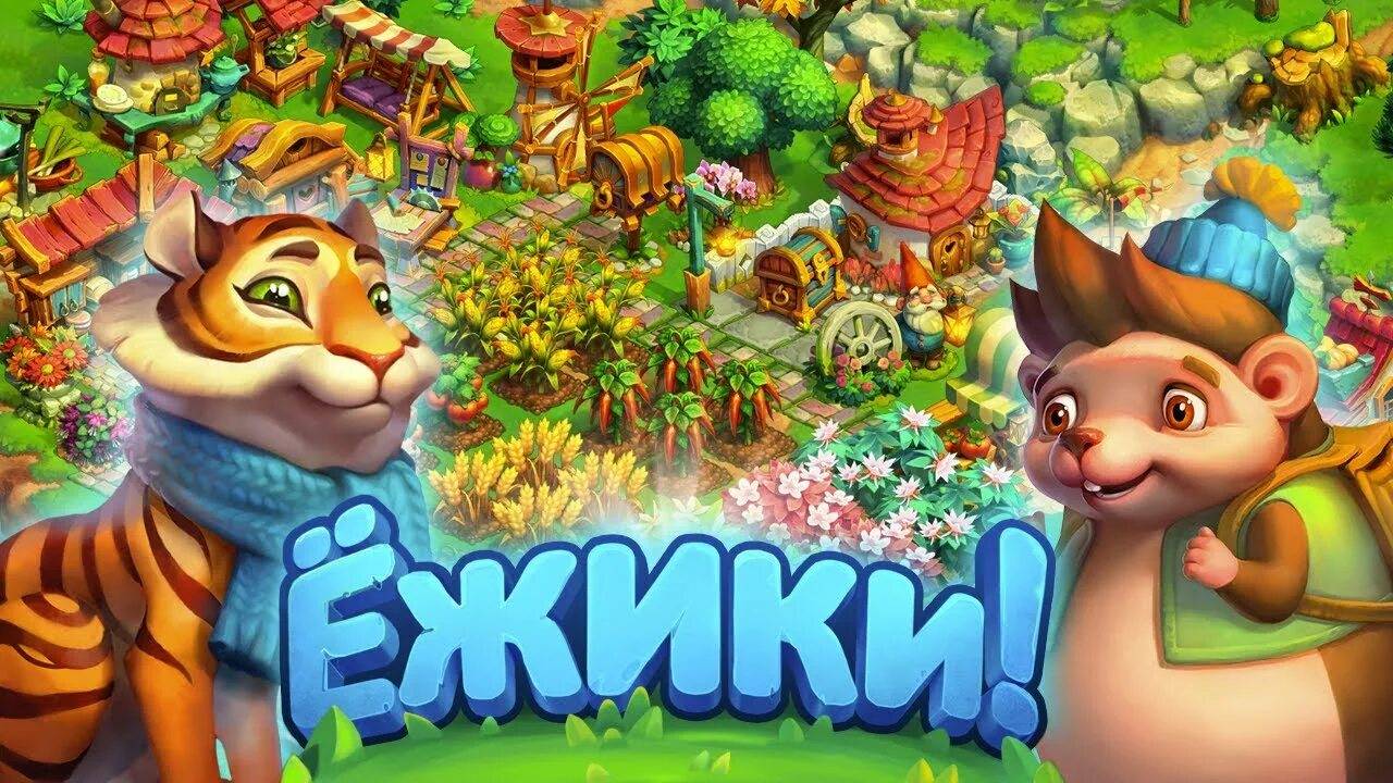 Играю в Ёжика !!!!!!!!