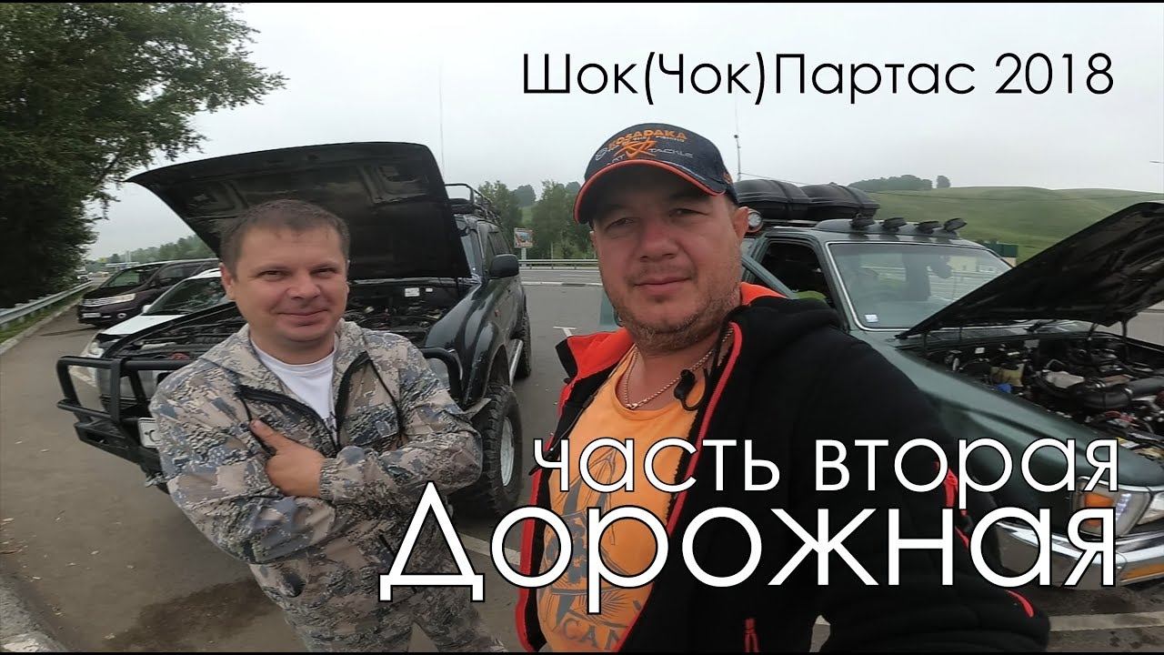 Шокпартас 2018 2-я серия