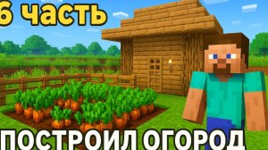 ПРОХОЖДЕНИЕ МАЙНКРАФТ ! Я ПОСТРОИЛ ФЕРМУ ! БЕСКОНЕЧНЫЙ ХЛЕБ !!!