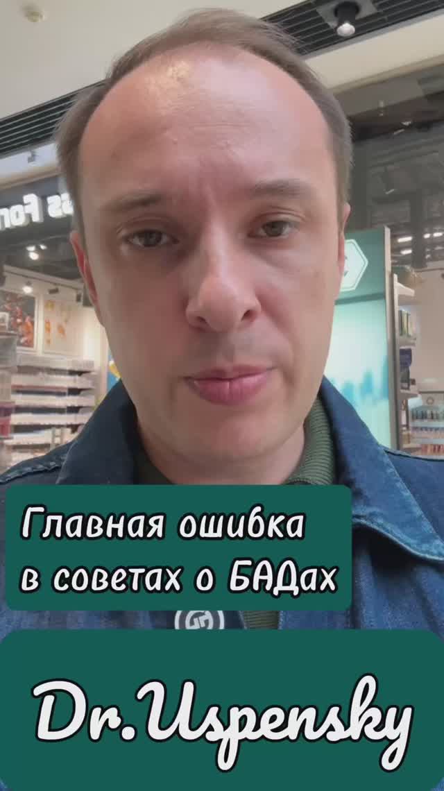 Главная ошибка в советах о БАДах