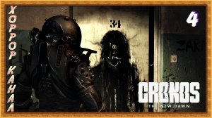 Болторез • Cronos The New Dawn прохождение #4