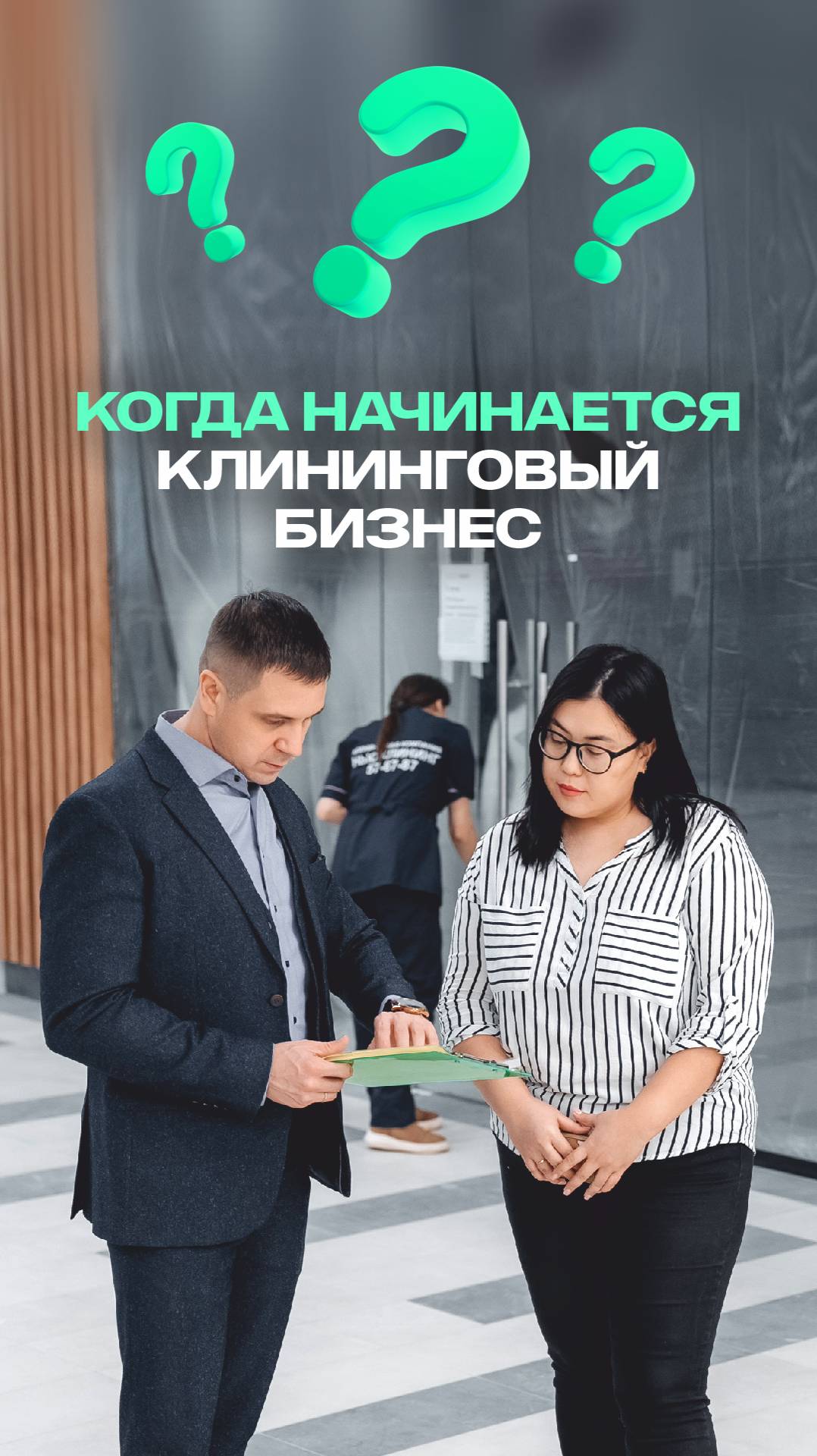 Зарабатываете 300к и выгораете? Почему ваш клининг — это НЕ бизнес. смотреть онлайн