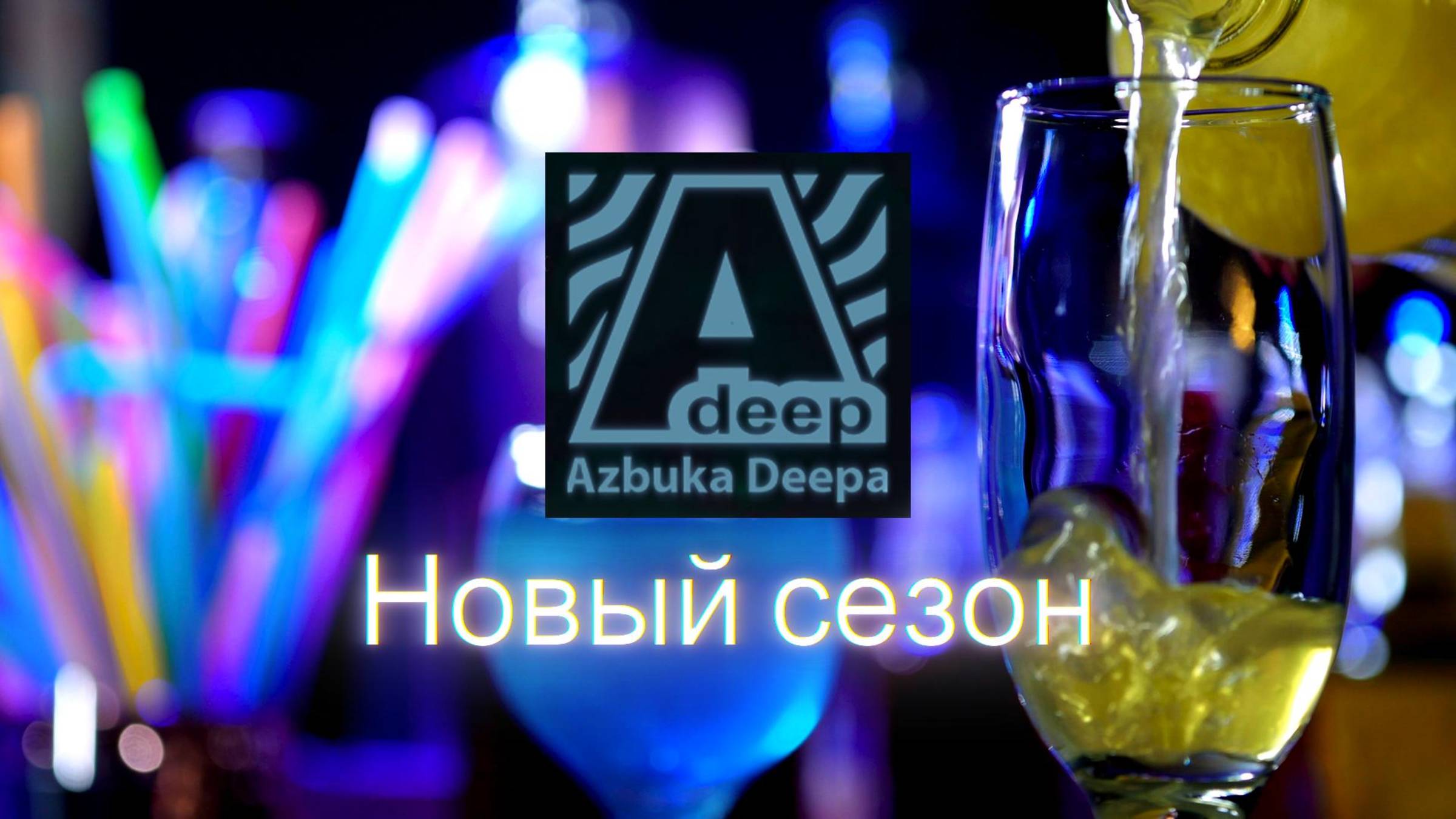 Azbuka Deepa Vol.745 - Alexandr Nox, Mitrofanov, Charkin, Panda & Kozvonina, 08.09.25