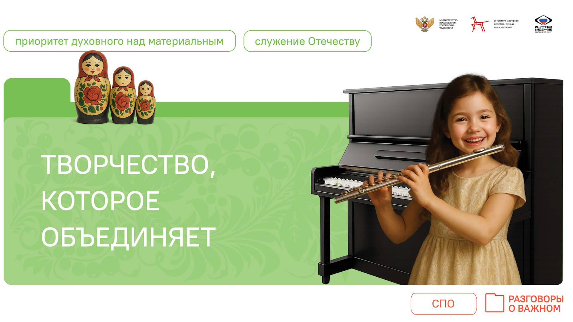 Разговоры о важном в Школе №2107 / Творчество, которое объединяет смотреть онлайн