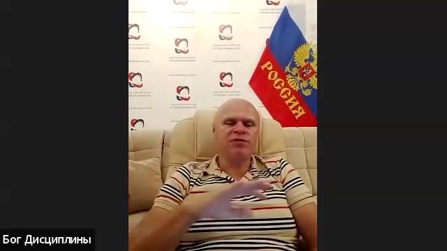 Конференция "Бог Дисциплины"! Встреча № 6 Тема: "Системы привычек, которые работают на автомате"