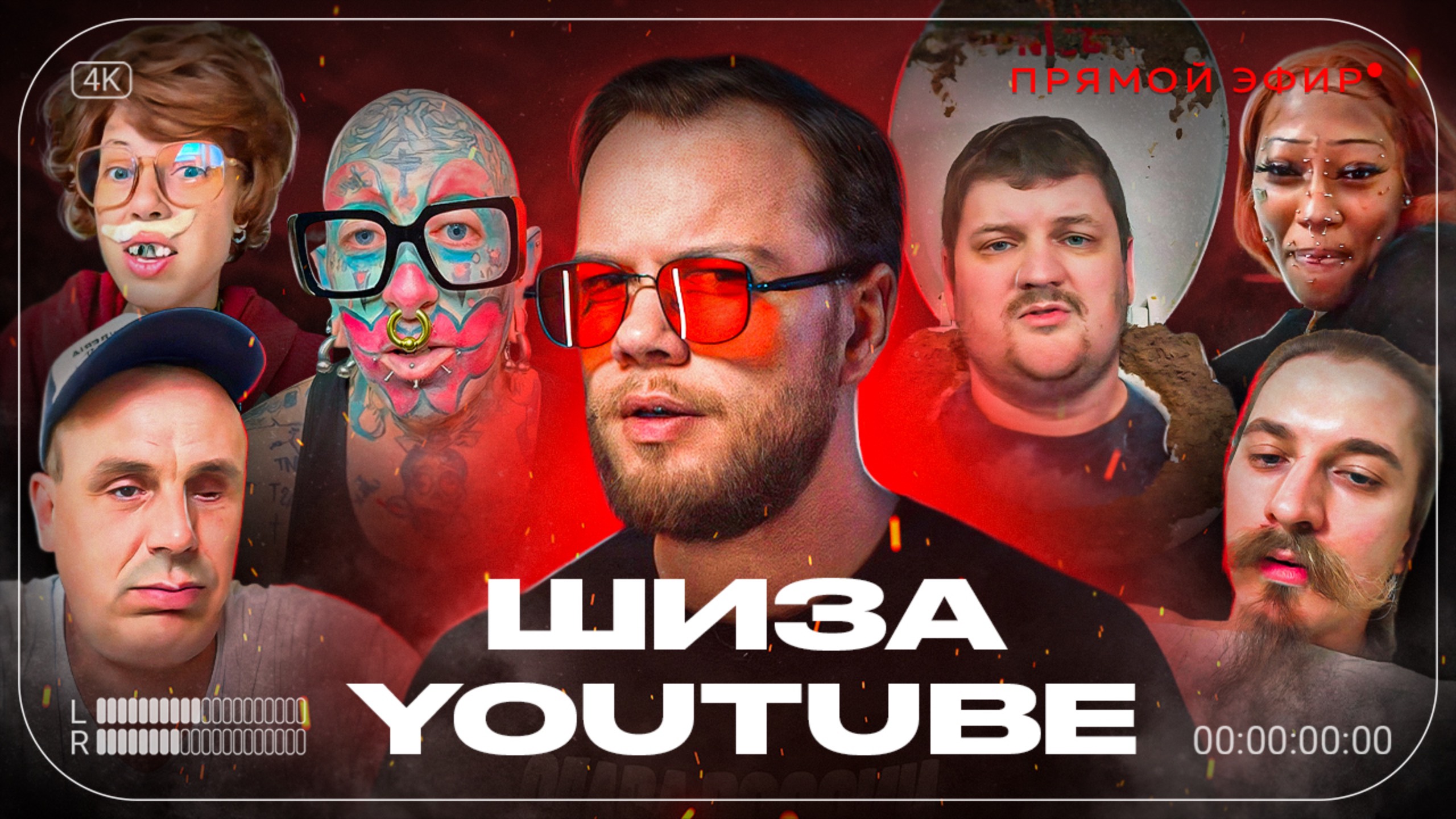 ДИЧЬ ПРЯМЫХ ЭФИРОВ YOUTUBE / Антиобзор безумных стримеров смотреть онлайн