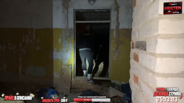 MEETEN SHOW Куляет с друзьями в лесу на заброшке